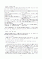 교육행정(이론,연구,실제) 제3장. 학교의 구조   요약 2페이지