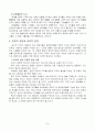 교육행정(이론,연구,실제) 제3장. 학교의 구조   요약 7페이지