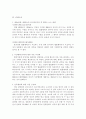 [민법총칙]불공정한 거래행위(불공정거래행위)에 대한 검토 5페이지