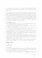 CEO 잭웰치의 성공(리더십) 18페이지