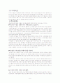 루즈벨트 대통령의 생애와 리더십 5페이지