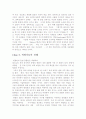 문명의 충돌을 읽고 4페이지