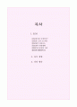 SCM과 자기경영 2페이지