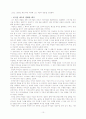 이건희의 성공과 리더십 10페이지