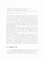 LG전자의 성공전략 2페이지