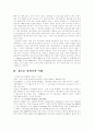 LG전자의 성공전략 6페이지