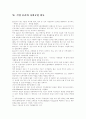LG전자의 성공전략 8페이지