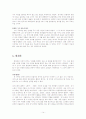 징기스칸의 리더십 14페이지