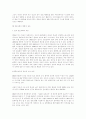 정보화의 문제와 대책 6페이지