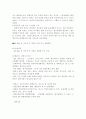 월마트에 대한 사례분석 5페이지