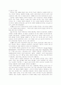 소설의 사회사 비교론 3 2페이지