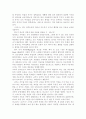 소설의 사회사 비교론 3 6페이지