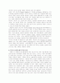 소설의 사회사 비교론 3 7페이지