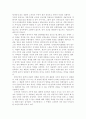 소설의 사회사 비교론 3 8페이지