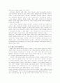 소설의 사회사 비교론 3 11페이지