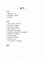현대건설 연구 고찰 1페이지