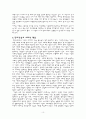 현대건설 연구 고찰 10페이지