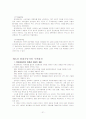 현대자동차의 경영방식과 그 미래 22페이지
