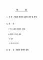 예술과 권력의 관계 1페이지