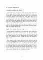 한국 빗물 모으기 운동의  현황과 전망 5페이지
