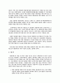 한국 빗물 모으기 운동의  현황과 전망 9페이지