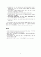 한국 빗물 모으기 운동의  현황과 전망 10페이지