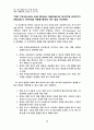 빗물 모으기 운동과 나의 경험 그리고 우리에게 주는 교훈 2페이지