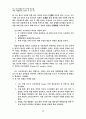 빗물 모으기 운동과 나의 경험 그리고 우리에게 주는 교훈 4페이지