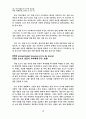 빗물 모으기 운동과 나의 경험 그리고 우리에게 주는 교훈 5페이지