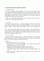 우리나라의 빗물 이용시설 현황및 계획 2페이지
