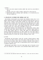 우리나라의 빗물 이용시설 현황및 계획 3페이지