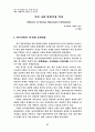 우리 나라 빗물이용 역사 1페이지