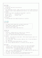 방과후아동지도-추구하는아동상,교사상,가상학급,년간계획,월간계획,일일계획 4페이지