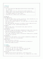 방과후아동지도-추구하는아동상,교사상,가상학급,년간계획,월간계획,일일계획 7페이지