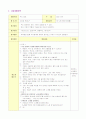 건강,언어,사회,표현,탐구영역 - 아동관찰기록,계획안,평가척도,일화기록,체크리스트 분석 6페이지