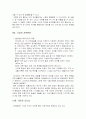 코카콜라의 기업 경영 리더십 14페이지