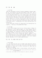 소니[SONY]의 기업경영전략과 그 미래 2페이지