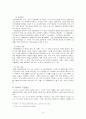 소니[SONY]의 기업경영전략과 그 미래 4페이지