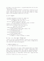 소니[SONY]의 기업경영전략과 그 미래 6페이지