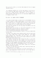 소니[SONY]의 기업경영전략과 그 미래 19페이지