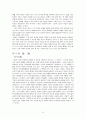 소니[SONY]의 기업경영전략과 그 미래 20페이지