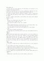 피임의 유형과 방법 및 피임에대한 인식조사(A+레포트) 8페이지
