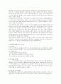 피임의 유형과 방법 및 피임에대한 인식조사(A+레포트) 16페이지