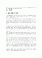 미국방부장관 콜린파월의 리더십 4페이지