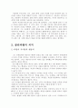 미국방부장관 콜린파월의 리더십 5페이지