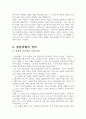 미국방부장관 콜린파월의 리더십 7페이지