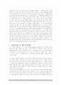 르노 삼성의 기업경영 전략과 미래 4페이지