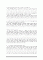 르노 삼성의 기업경영 전략과 미래 6페이지