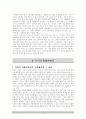 르노 삼성의 기업경영 전략과 미래 7페이지