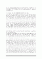 르노 삼성의 기업경영 전략과 미래 8페이지